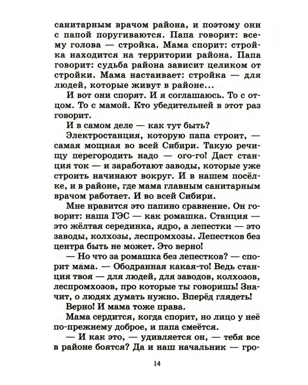 Мой генерал: роман