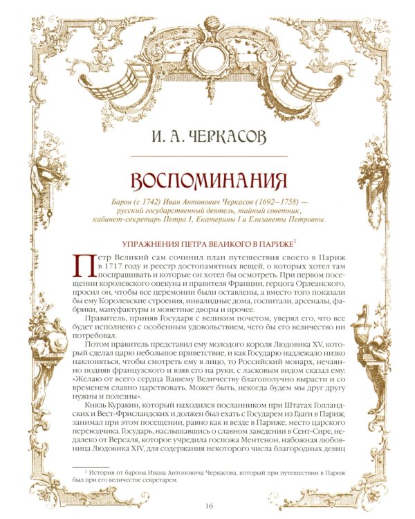 Тайны дома Романовых