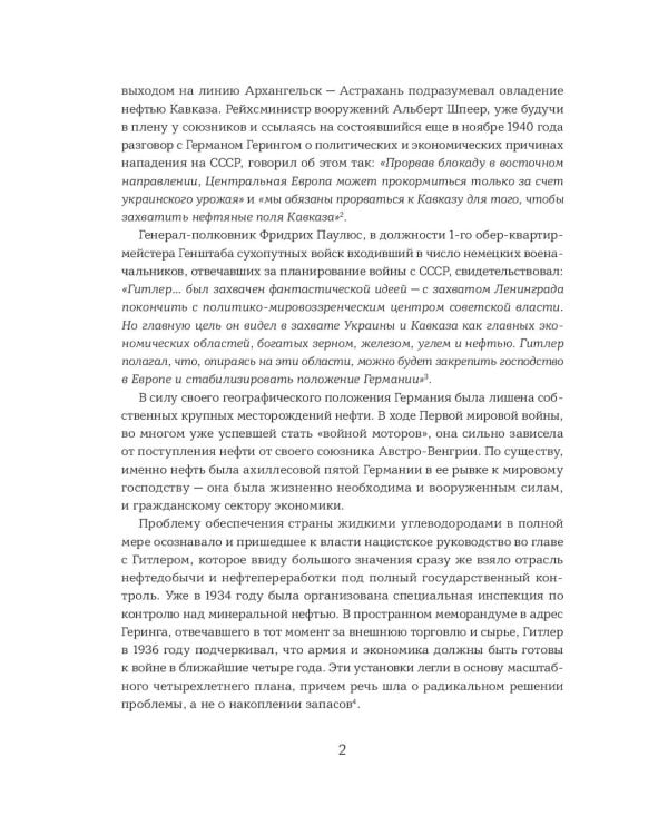 Битва за Кавказ. От Ростова до Новороссийска