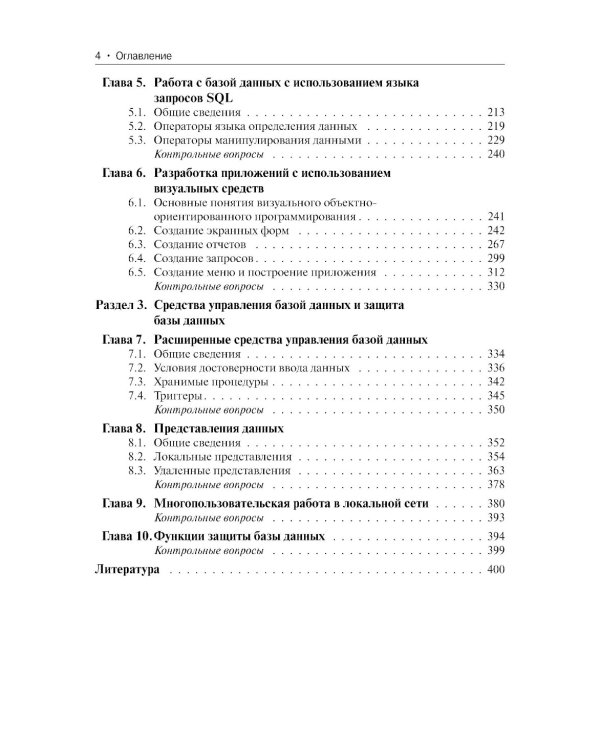 Базы данных: Учебник. 3-е изд., перераб