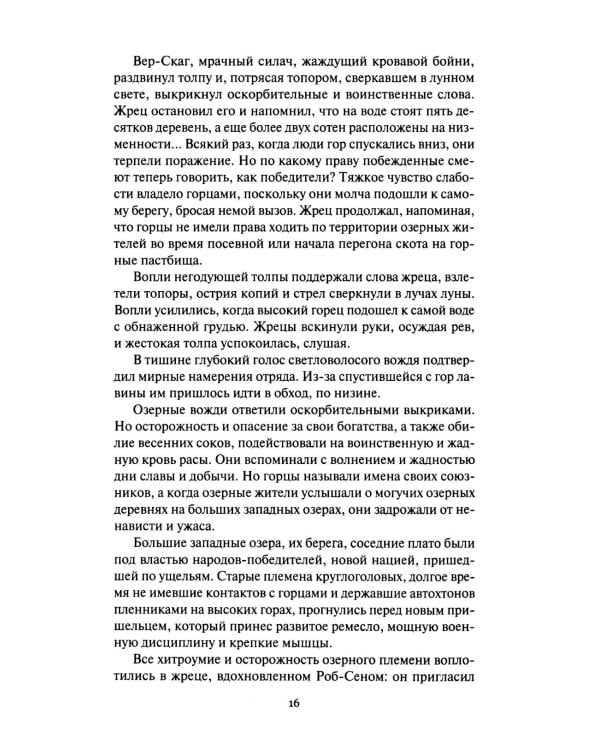 Амбор-волк, победитель Цезаря: романы, повесть, рассказы