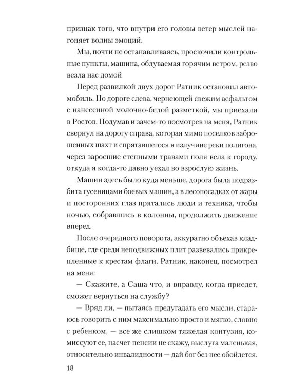 Дополнительное изображение книги «День справедливости»
