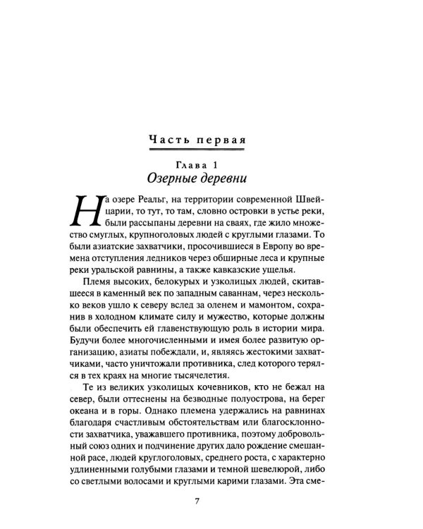 Амбор-волк, победитель Цезаря: романы, повесть, рассказы