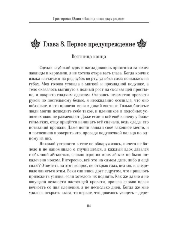 Наследница двух родов