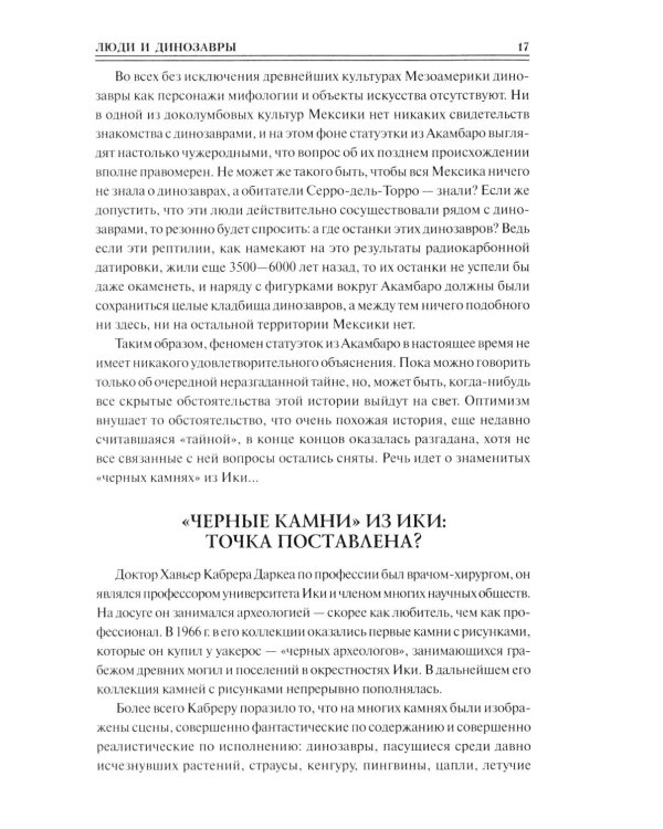 100 великих загадок древней истории