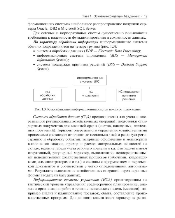 Базы данных: Учебник. 3-е изд., перераб
