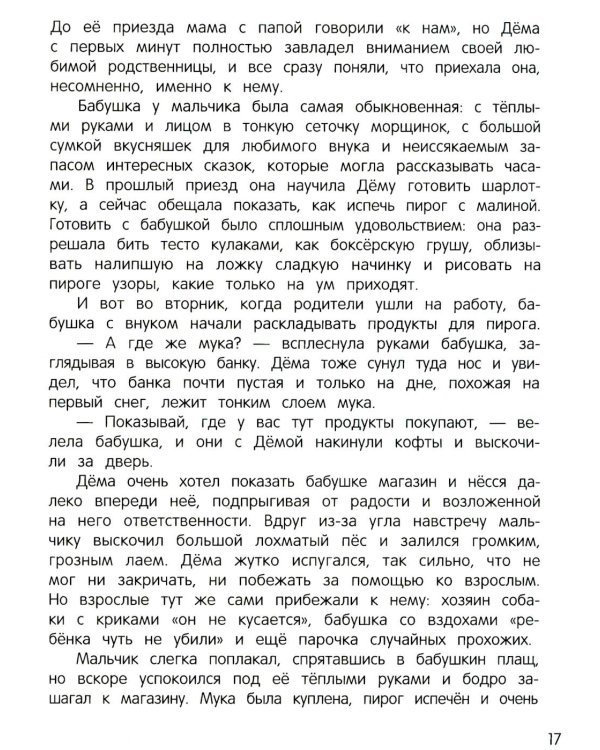Сказки для высокочувствительных детей. 8-е изд