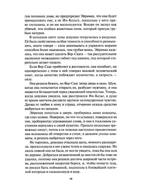 Амбор-волк, победитель Цезаря: романы, повесть, рассказы