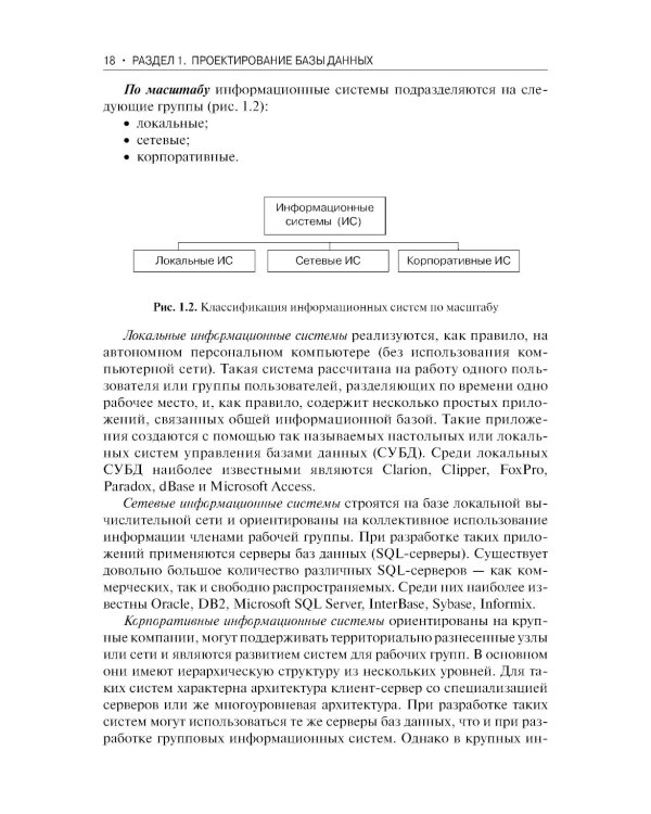 Базы данных: Учебник. 3-е изд., перераб