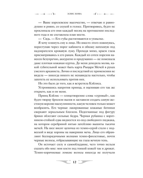 Академия Арканов
