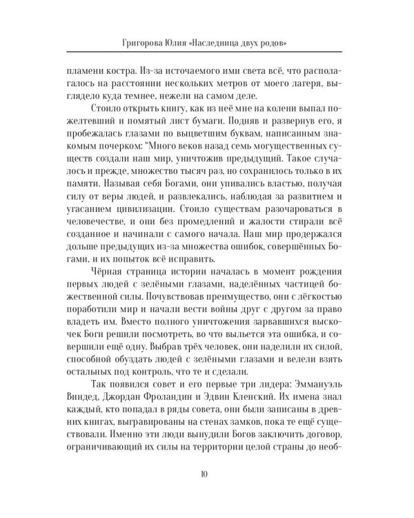 Наследница двух родов