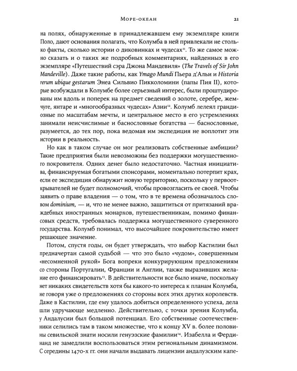 Конкистадоры: Новая история открытия и завоевания Америки