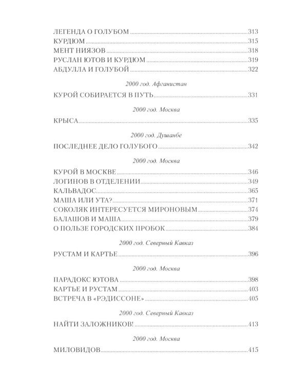 Кабул - Кавказ