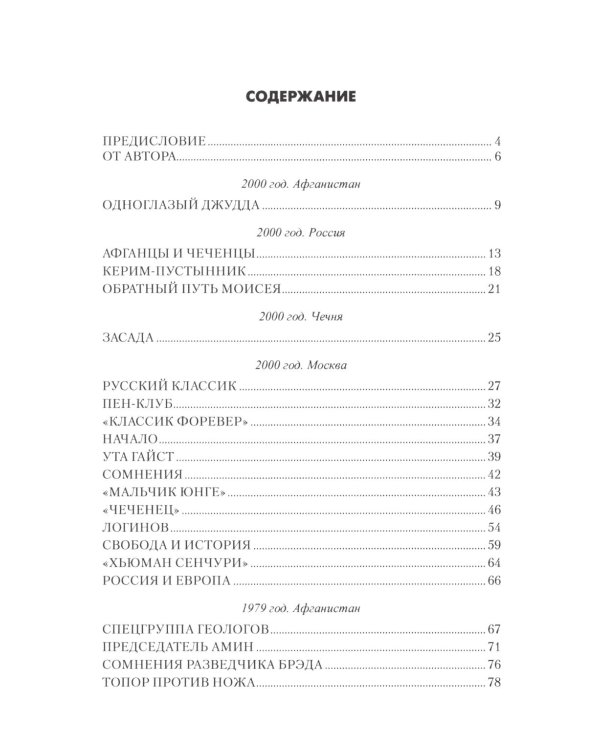 Кабул - Кавказ