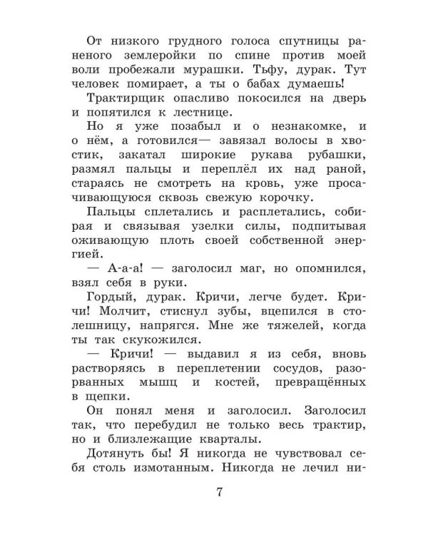 Охотник и его горгулья