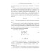 Моноимпульсная пеленгация в радиолокационных станциях с цифровыми фазированными антенными решетками. 2-е изд., испр