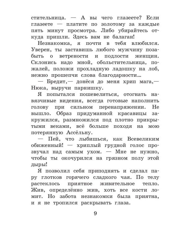 Охотник и его горгулья