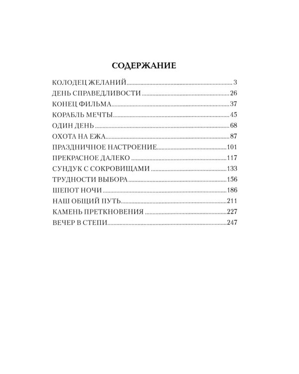Дополнительное изображение книги «День справедливости»