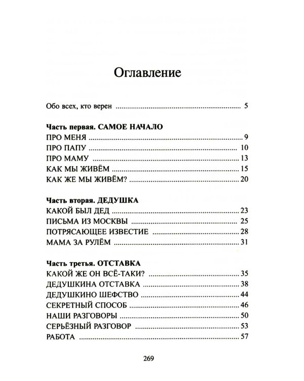 Мой генерал: роман