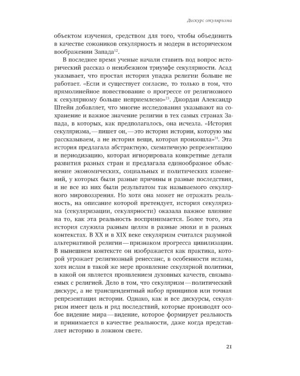 Пол и секуляризм