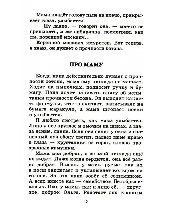 Мой генерал: роман