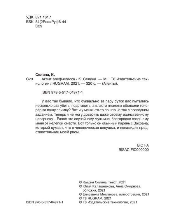 Агент алеф-класса