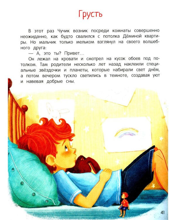 Сказки для высокочувствительных детей. 8-е изд