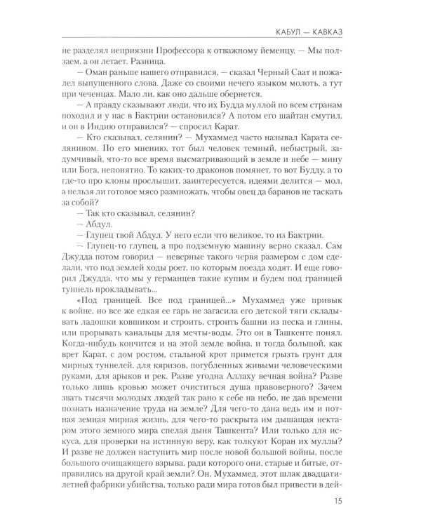 Кабул - Кавказ