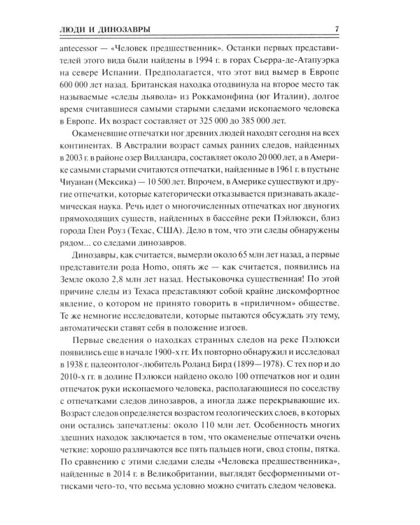 100 великих загадок древней истории