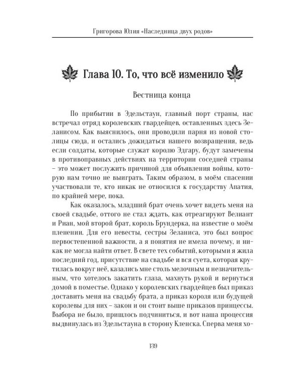 Наследница двух родов