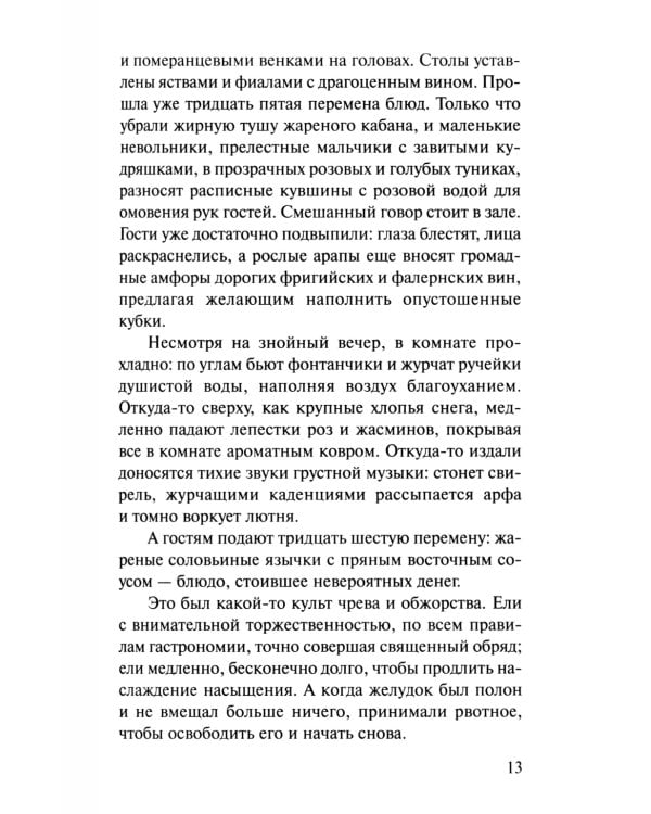 Беседы на Евангелие от Марка