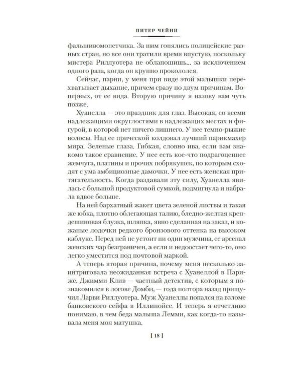 Дополнительное изображение книги «Убийство с изюминкой: роман, повесть, рассказы»