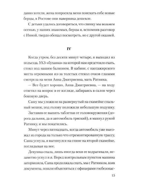 Дополнительное изображение книги «День справедливости»