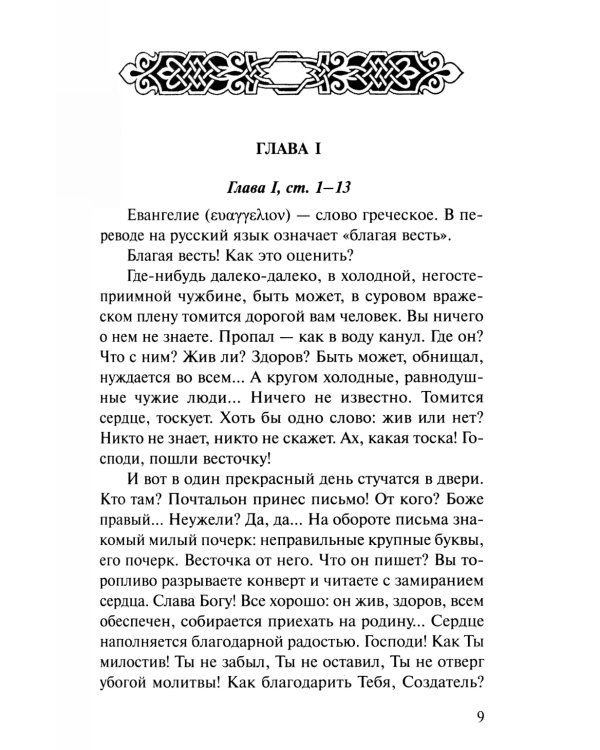 Беседы на Евангелие от Марка