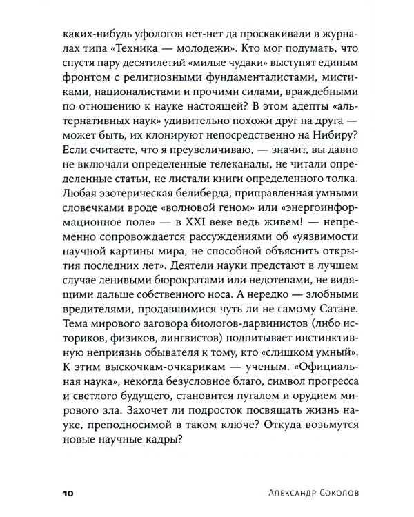 Ученые скрывают? Мифы XXI века (обл.)