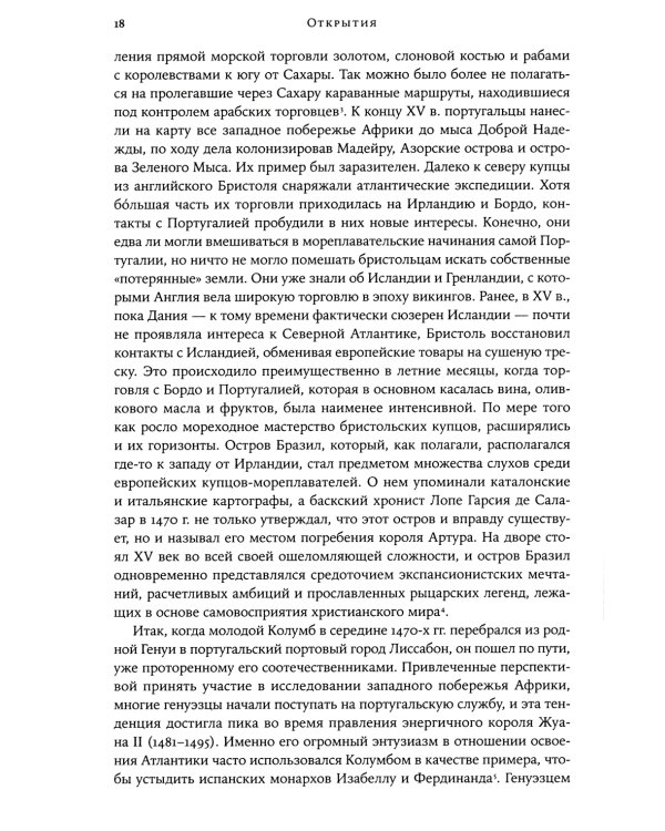 Конкистадоры: Новая история открытия и завоевания Америки