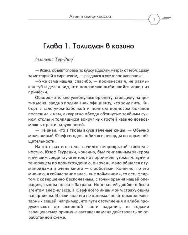 Агент алеф-класса