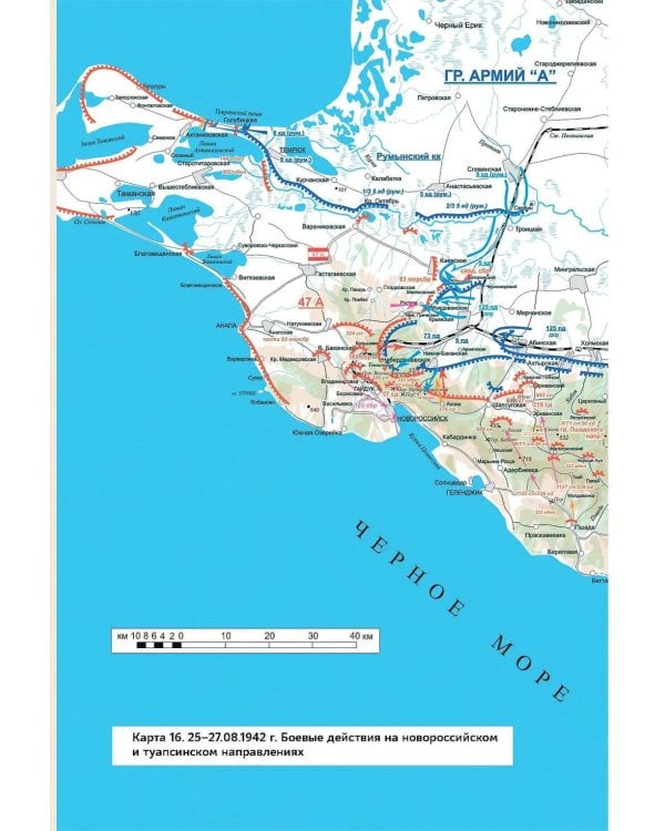 Битва за Кавказ. От Ростова до Новороссийска