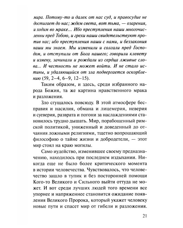 Беседы на Евангелие от Марка