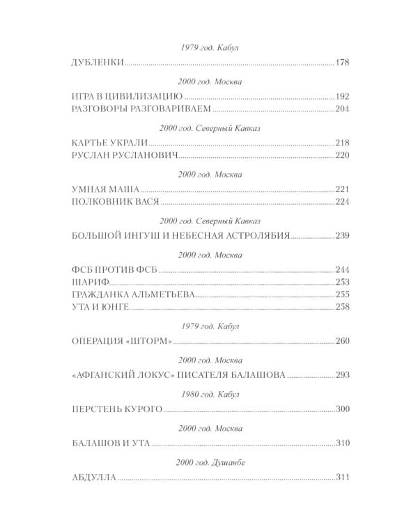 Кабул - Кавказ