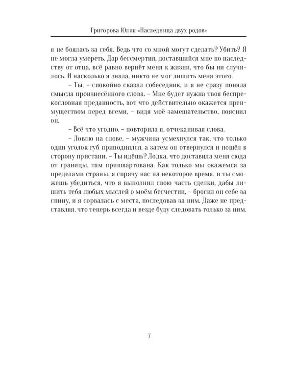 Наследница двух родов