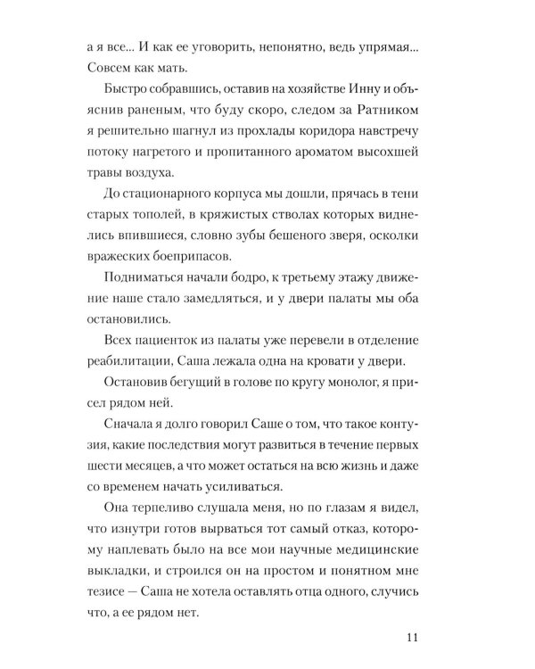 Дополнительное изображение книги «День справедливости»