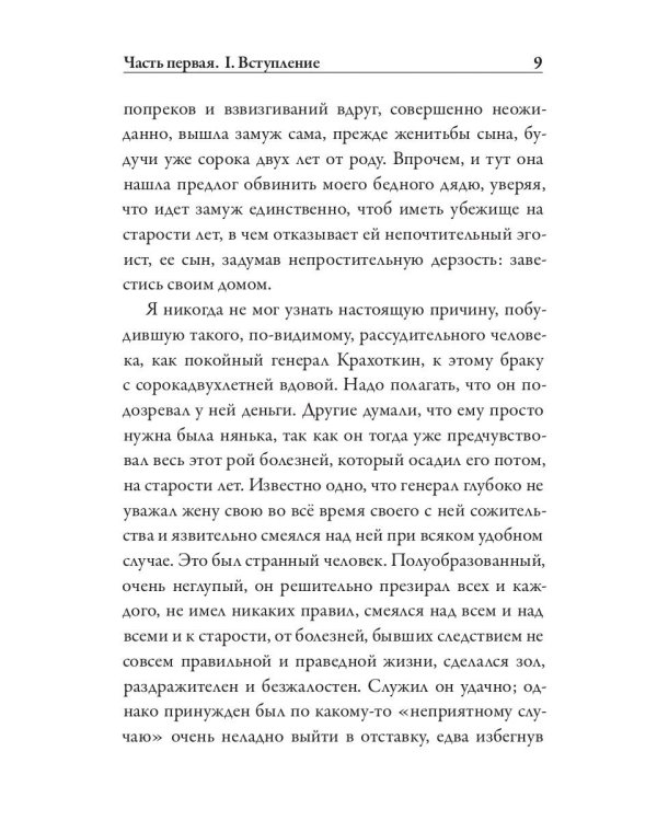Село Степанчиково и его обитатели