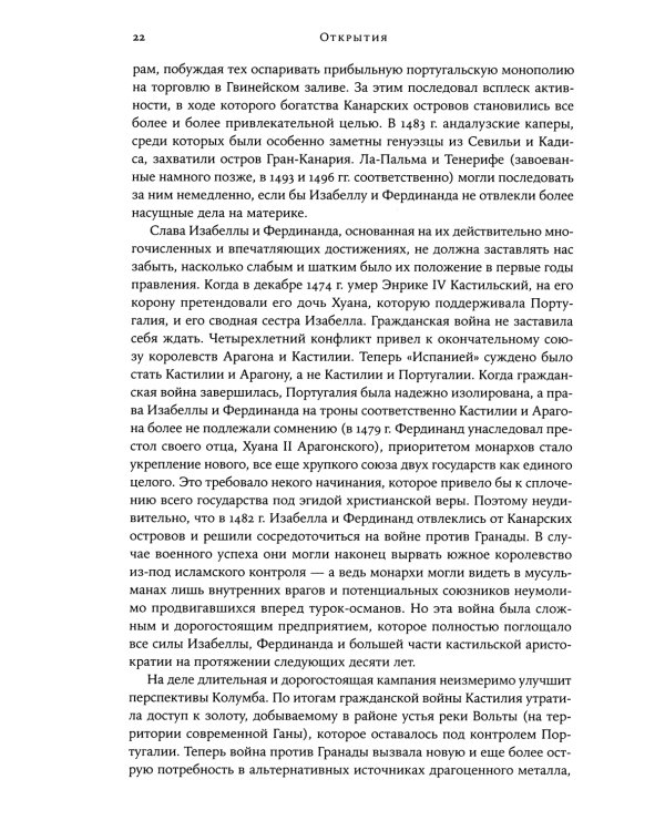Конкистадоры: Новая история открытия и завоевания Америки