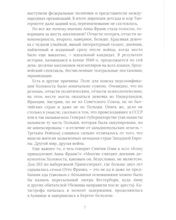 Дневник Анны Франк; Как воспитать настоящего человека (комплект из 2-х книг)