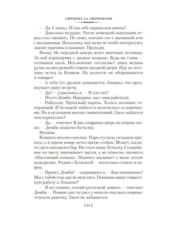 Дополнительное изображение книги «Убийство с изюминкой: роман, повесть, рассказы»