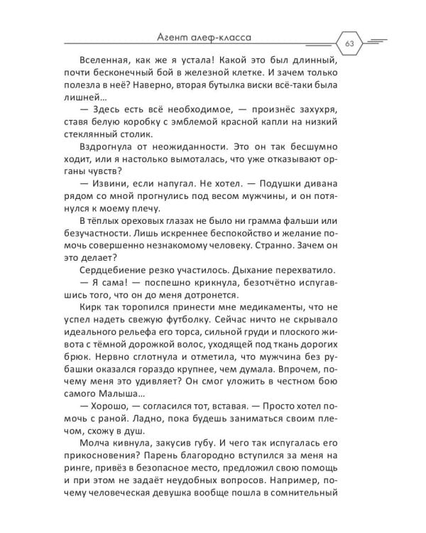 Агент алеф-класса