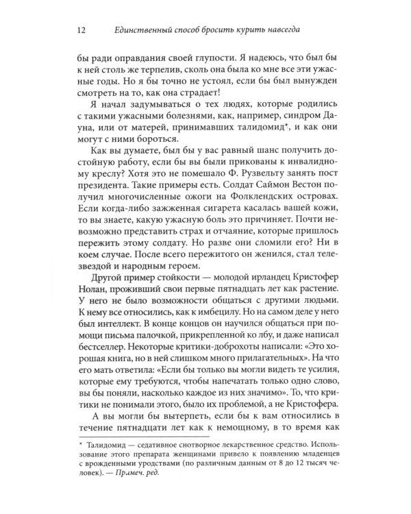 Единственный способ бросить курить навсегда