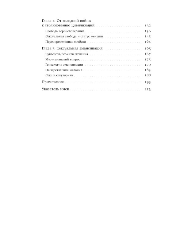 Пол и секуляризм