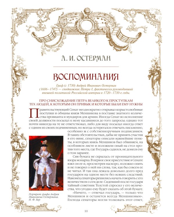 Тайны дома Романовых